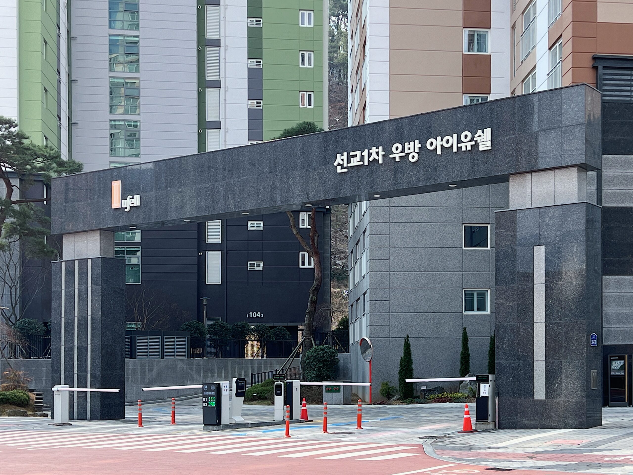 선교지구 우방아이유쉘