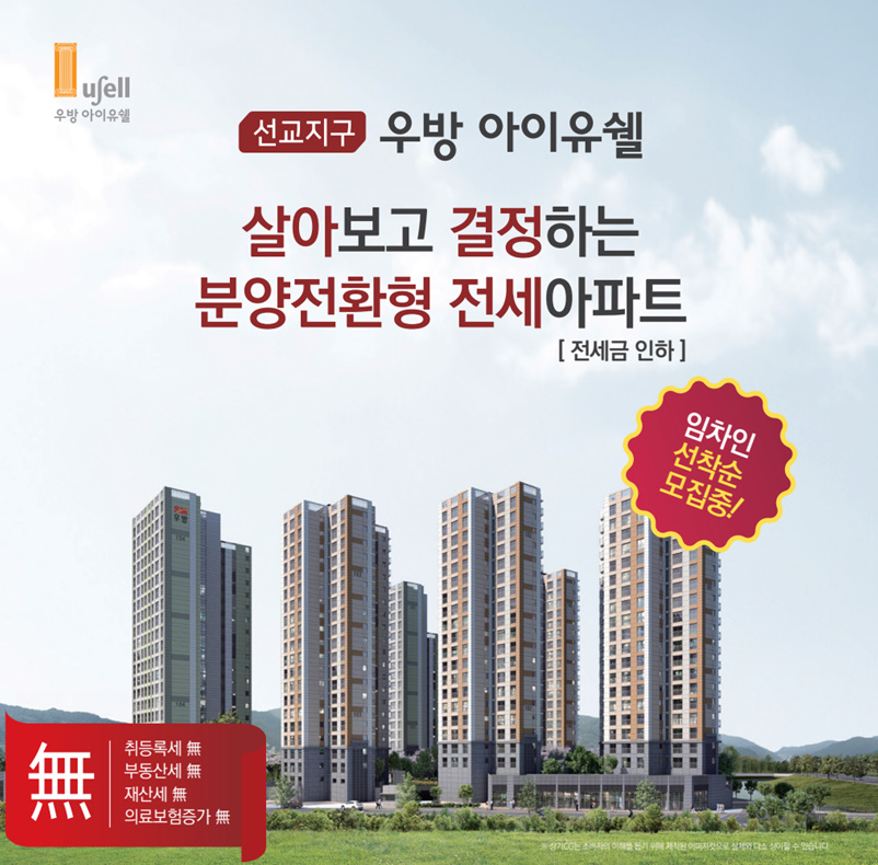 선교지구 우방아이유쉘